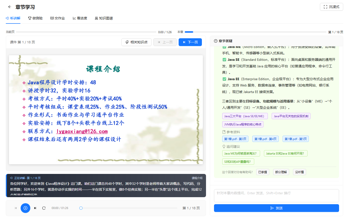 AI 互动智课系统的课件讲解与智能交互界面