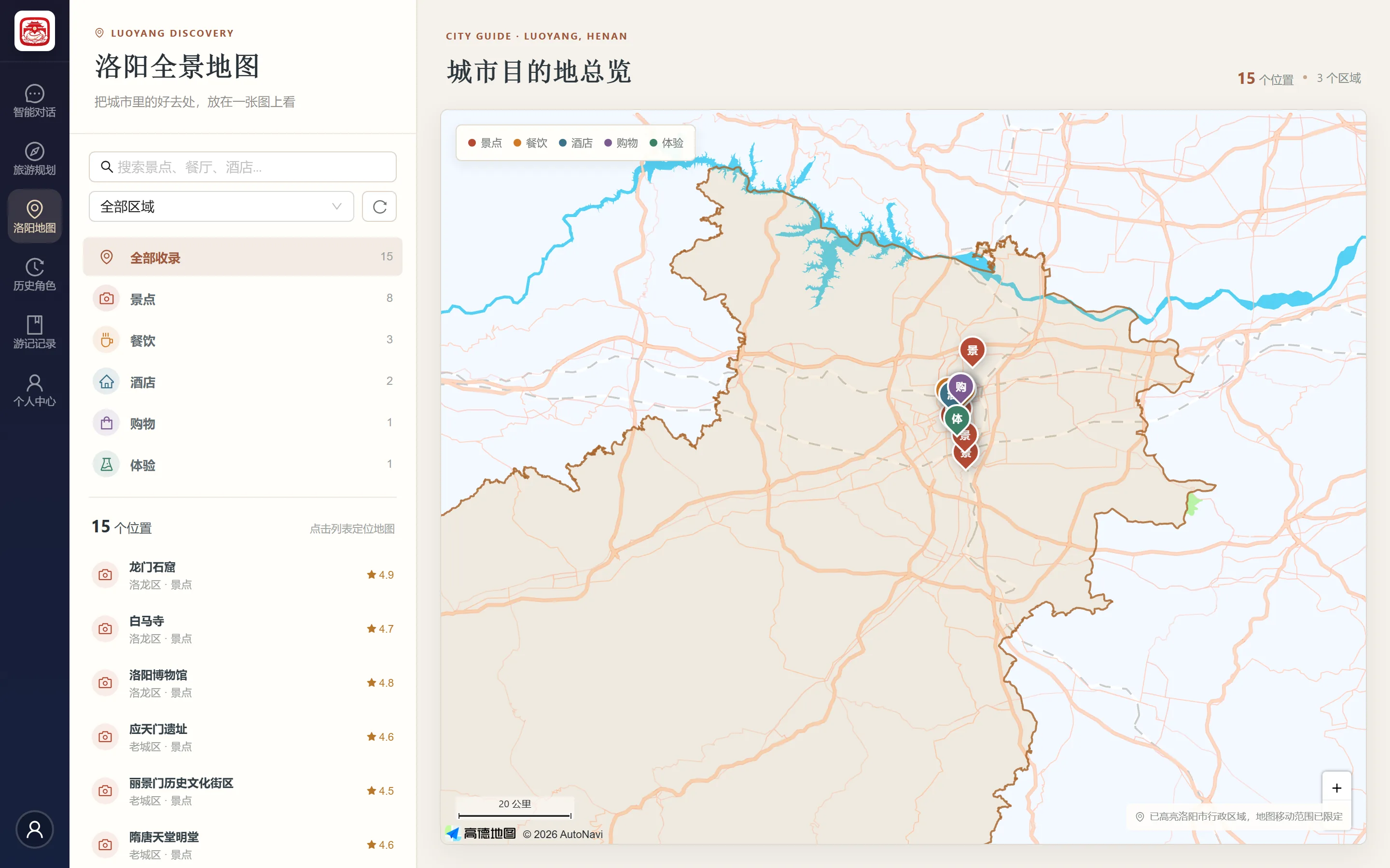 洛阳城市地图与 POI 列表