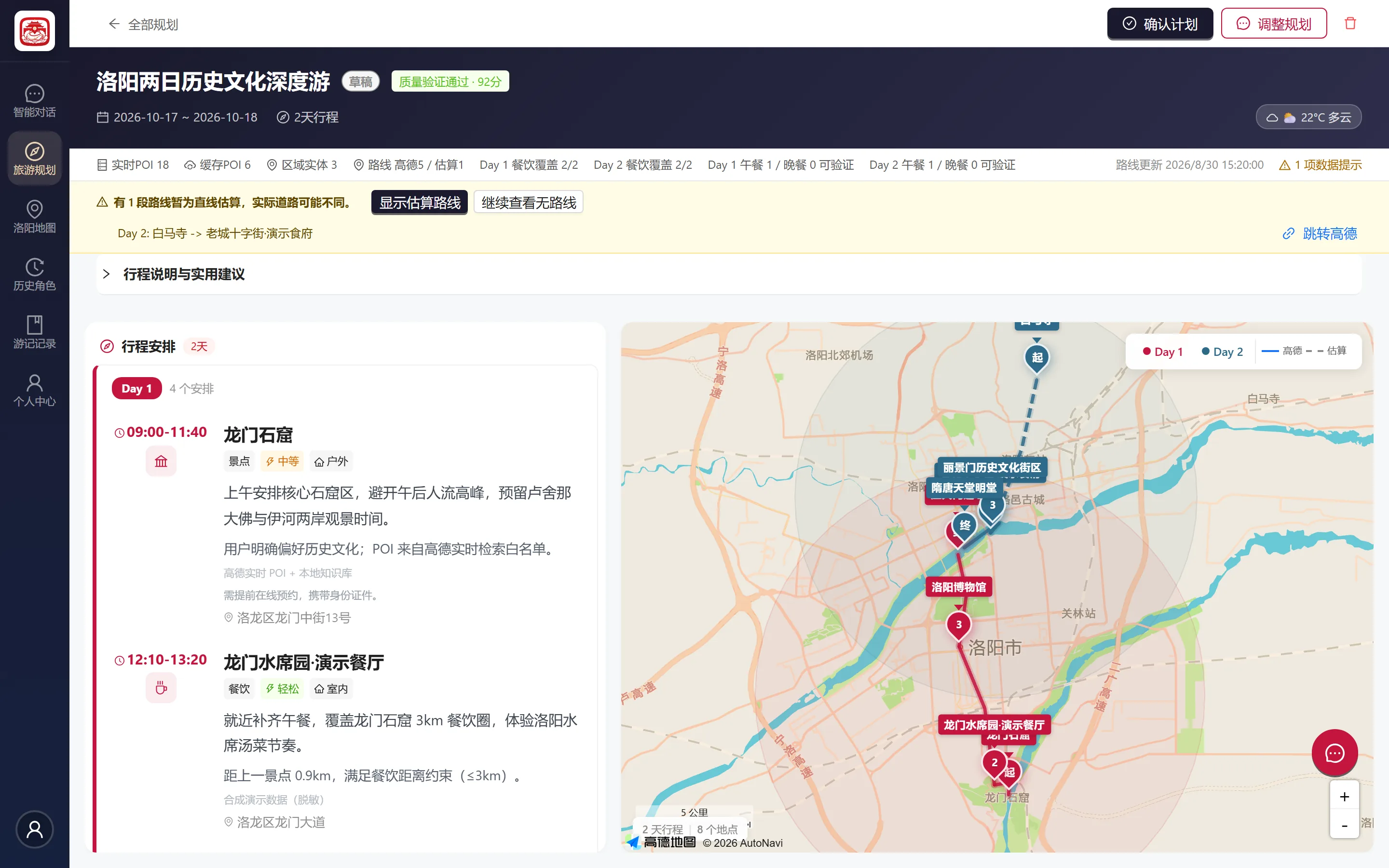 逐日行程时间线与地图路线