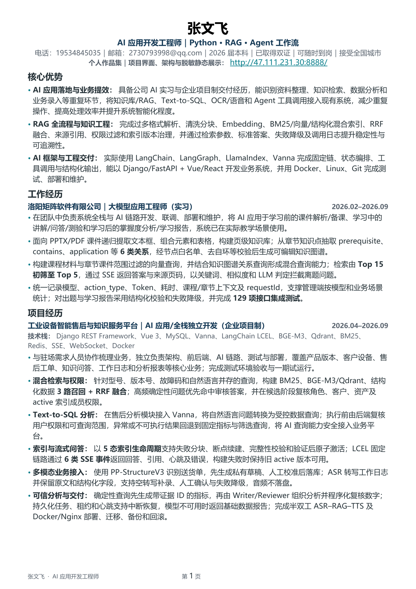 张文飞 AI 应用开发工程师简历第 1 页预览